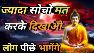 ज्यादा सोचो मत करके दिखाओ लोग आपसे आकर्षित होंगे Buddhist Story on Thoughts Detox your brain