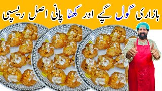 Gol Gappay Easy Recipe | گول گپے بنانے کا مکمل طریقہ | Pani Puri | BaBa Food RRC