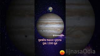 Space Quiz | ବିଶ୍ୱର ବିସ୍ତୃତତା | Vastness of Universe | Soura Jagat #shorts #shortsvideo #sourajagat