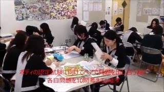 エステの試験前の授業紹介【新潟の美容学校　ＢＭ　国際ビューティモード専門学校　美容師・ヘアメイク・ネイリスト・エステティシャン・ビューティアドバイザーになる！】