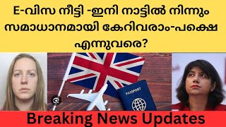 യുകെയിലെ പ്രധാനവാർത്തകൾ 4/12/24 #uknews #uknewsmalayalam #malayalamnewsupdates #ukmallus #news #uk