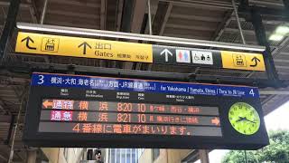 相鉄【消滅放送】通急が通特を待ち合わせ いずみ野駅