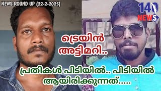 വീണ്ടും വമ്പൻ തട്ടിപ്പ്.. ഷെയർ ട്രേഡിങ് മറവിൽ തട്ടിയത്150 കോടി....Latest news| share trading| kerala