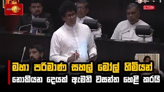 මහා පරිමාණ සහල් මෝල් හිමියන් නොකියන දෙයක් ඇමති වසන්ත හෙළි කරයි | Parliament