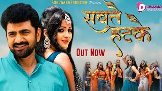 Sabte Hatke (Official Video) | Uttar Kumar | Kavita Joshi | Kiran Kaur | New Haryanvi Song 2021