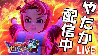 【ドラゴンクエストライバルズ】新弾前駆け込みレジェンド目指す！からの闘技場！