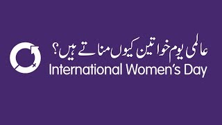Explained : Why International Women's Day Is Celebrated