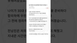 고민) 6년 연애 후 새 남친이 적응이 안돼요...