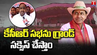 Mla Vodithala Satish babu About CM KCR Husnabad Public Meeting | T News