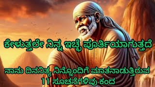 ನಾನು ನಿನ್ನೊಂದಿಗೆ 11 ವಿಧಾನಗಳಲ್ಲಿ ಮಾತನಾಡುತ್ತಿರುವ ಸಂಕೇತಗಳು ಕೇಳುತ್ತಲೇ ನಿನ್ನ ಇಚ್ಛೆಗಳು ಪೂರ್ತಿಯಾಗುತ್ತದೆ