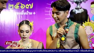 คณะเพชรนคร คว้าแชมป์ “รวมศิลป์ แผ่นดินสยาม” ภาคใต้