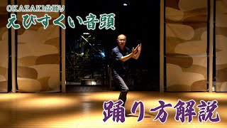 えびすくい音頭  踊り方