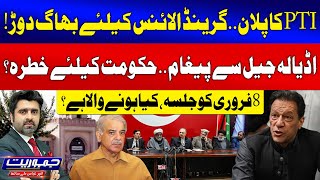 Imran Khan Message | PTI 8 February Protest Call and Grand Alliance Plan | Ameer Abbas | GTV News