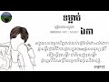 ព្រះច័ន្ទឯនាយសមុទ្រ ទម្លាប់ឯកា ហ្សូណា lyrics video _បទថ្មី