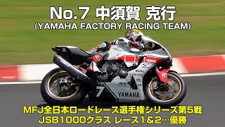 [2021MFJ-GP JSB1000クラス] No.7 中須賀克行(YAMAHA FACTORY RACING TEAM) - 鈴鹿サーキット 2021年7月15～18日