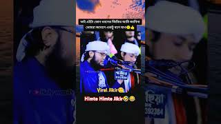 হিমতে হিমতে জিকির🙂 Himte Himte Jikir🤙🔥 #shorts #whatsappstatus #tiktok #viral #trending #new #short