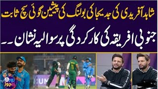 Shahid Afridi's Prediction of Jadeja's Bowling | Question Mark on South Africa's  performance
