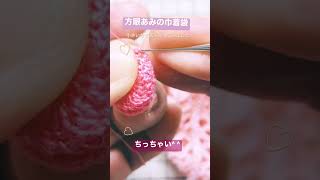 巾着袋の小さいサイズ作ってみたけど....思っていたより大きくなってしまった。。。😅　#crochet #巾着袋#shorts