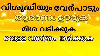 വിശുദ്ധിയും വേർപാടും/brother JM/t4thiruvezhuth