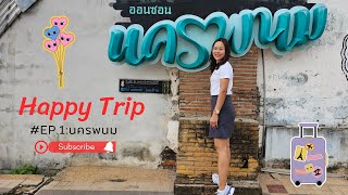 Happy trip EP1:เที่ยวนครพนม 2 วัน 1 คืน อากาศดีม้ากก