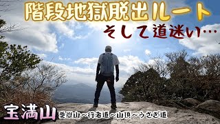 【宝満山】正面道の階段地獄を避けたルートで楽しむはずが、まさかの道迷いでYAMAPに助けられる！#登山 #宝満山 #紅葉 #yamap #道迷い#竈門神社