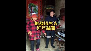 挑战跟蹭陌生人拜年，更加刺激，没想到被这个善良的老奶奶感动的哭，想起了奶奶想起了儿时的情景，你们看完别哭#海哥量地球 #蹭饭 #农村生活#亲情 #传递正能量