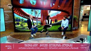 გიორგი მაისურაძის რუბრიკა Hammock - NS Studio