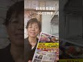 群馬県草津町 バイト募集 ステーキハウス 域密着型の店 shorts