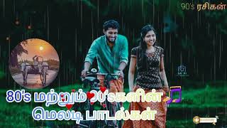 Tamil 80's and 90's Melody Songs | # 80s #90s  #tamilsongs #playlist #songs #90sRasigan #songs