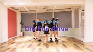 【アイドル】DieForAliveを本人が踊ってみた！【Dance】