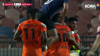 ملخص مباراة | البنك الأهلي 2-0 الإسماعيلي | الجولة الثامنة والعشرون | الدوري المصري 2023/2022
