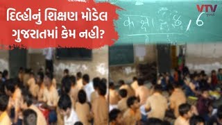 Surat નગર પ્રાથમિક શિક્ષણ સમિતિનો અંધેર વહીવટ,  એક જ રૂમમાં ચાલે છે બે વર્ગખંડ | VTV Gujarati