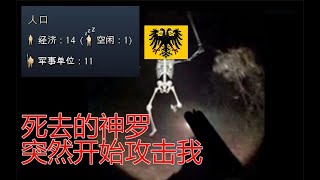 法国：《死去的神罗突然开始攻击我》