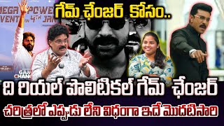 అబ్బాయ్ కోసం బాబాయ్ || PAWAN KALYAN as chief guest for Game Changer Pre-Release Event #pawankalyan