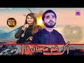 Hik Gam Sajna Da | Tanveer Anjum | New Saraiki Song 2024 & Punjabi | Naeem Official Studio