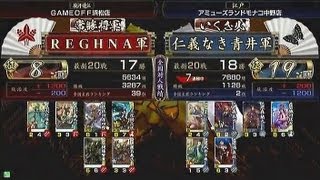 【戦国大戦　頂上対決】ＲＥＧＨＮＡ軍　VS　仁義なき青井軍 【2013-6-18】