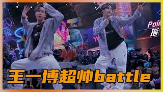 队长们battle也太帅了吧！王一博超强身体控制，引全场尖叫 | 王一博、王嘉尔、张艺兴《这就是街舞3》