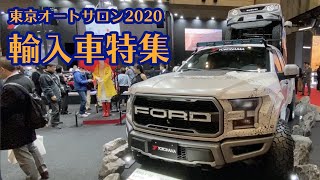 巨大な輸入車にビビるクマ【東京オートサロン2020レポ ＃12】