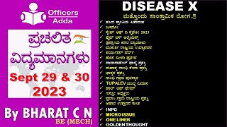 #Daily_Kannada_medium_current_affairs  ( Sept 29 \u0026 30, 2023 )#BY#BharatSir