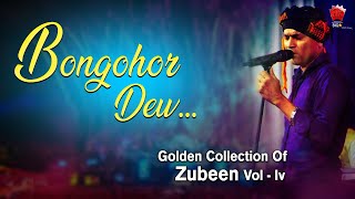 BONGOHOR DEU | GOLDEN COLLECTION OF ZUBEEN GARG | ASSAMESE LYRICAL VIDEO SONG | HIYAMON