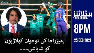 Samaa news headlines 8pm - Rameez Raja ki nojawan khilariyon ko shahbashi - #SAMAATV - 25 Dec 2021