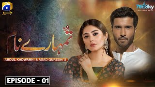 Tumharay Naam Episode 1 | Sky Entertainment | Feroze Khan - Dur-e-Fishan