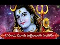 live karthika masam shiva suprabhatam కార్తీక శుక్రవారం శివ సుప్రభాతం ఉదయాన్నే వింటే దోషాలు తొలగి