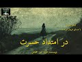 در امتداد حسرت قسمت بیست و نه along regret part 29