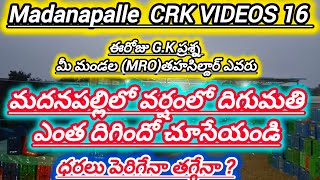 19/1/25 madanapalle Tomato market stock today 🍅 మదనపల్లె టమోటా రేట్లు #crkvideos16 #todaytomatorate