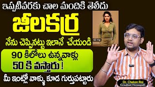 Dr. Chetan raj | Open ఛాలెంజ్ మతి పోగొడుతున్న వెయిట్ లాస్ టిప్స్ | Jeera Water | Weight Loss Tips