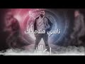 ahmed elshobokshy ft. abdulrahman elshobokshy u0026 shams eldeen alf ex official lyric video