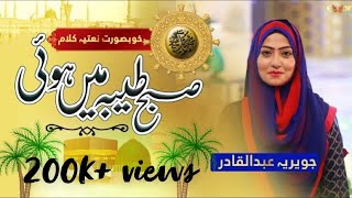 Qaseeda e Noor | Jaweria Saleem | Official Kalam 2021| Subha Taiba Main Hui