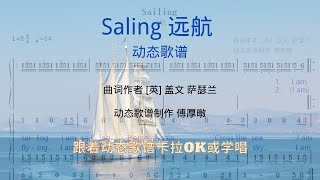 Sailing 远航简谱动态歌谱