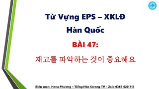 [Bài 47] Từ Vựng Tiếng Hàn EPS - XKLĐ (Sách 60 bài quyển 2)